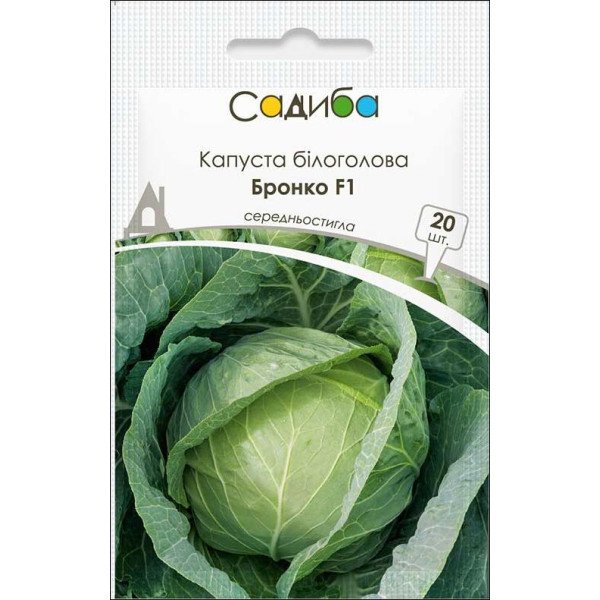 Семена капусты белокочанной Бронко F1 /20 семян/ *Садыба*