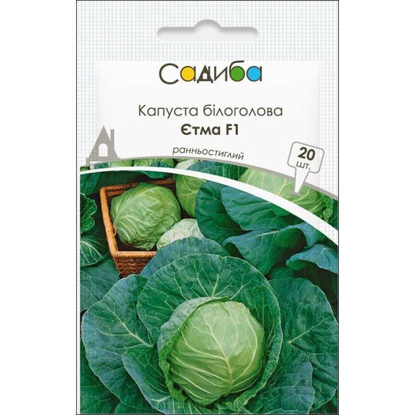 Насіння капусти білоголової Єтма F1 /20 насінин/ *Садиба*