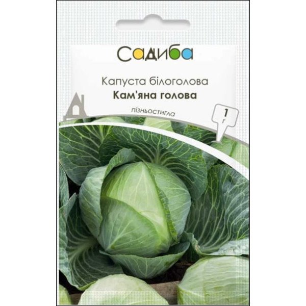 Семена капусты белокочанной Каменная голова /1 г/ *Садыба*