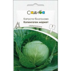 Капуста белокочанная Копенгаген Маркет /1 г/ *Садыба*