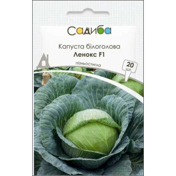 Капуста білоголова Ленокс F1 /20 насінин/ *Садиба*