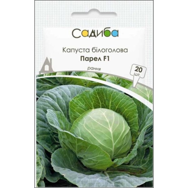 Насіння капусти білоголової Парел F1 /20 насінин/ *Садиба*