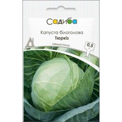 Капуста белокочанная Тюркиз /0,5 г/ *Садыба*