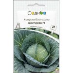 Капуста белокочанная Центурион F1 /20 семян/ *Садыба*