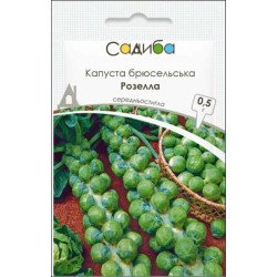 Капуста брюссельська Розелла /0,5 г/ *Садиба*