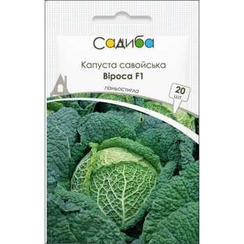 Капуста савойська Віроса F1 /20 насінин/ *Садиба*