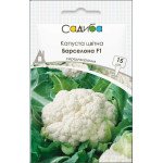 Капуста цвітна Барселона F1 /15 насінин/ *Садиба*