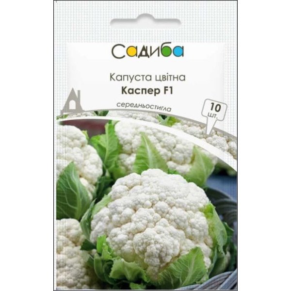 Насіння капусти цвітної Каспер F1 /10 насінин/ *Садиба*