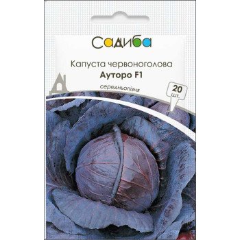 Капуста червоноголова Ауторо F1 /20 насінин/ *Садиба*