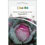 Капуста краснокочанная Редскай F1 /10 семян/ *Садыба*