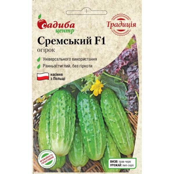 Насіння огірка Сремський F1 /20 насінин/ *Садиба*