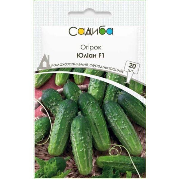 Семена огурца Юлиан F1 /20 семян/ *Садыба*