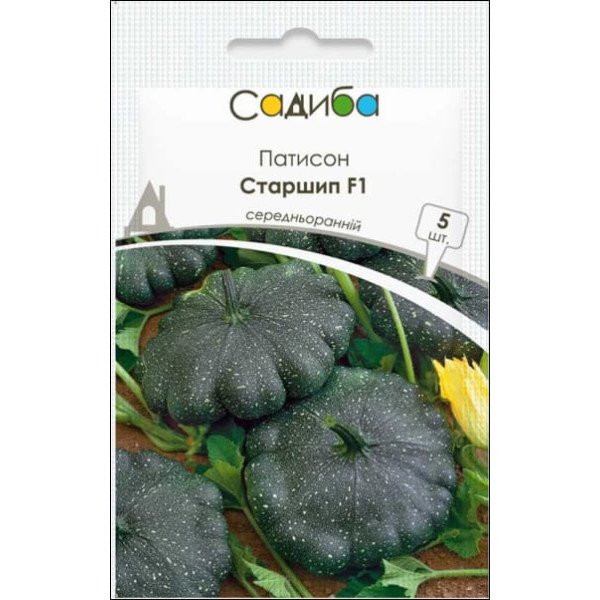Семена патиссона Старшип F1 /5 семян/ *Садыба*