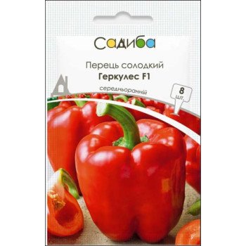 Перец сладкий Геркулес F1 /8 семян/ *Садыба*