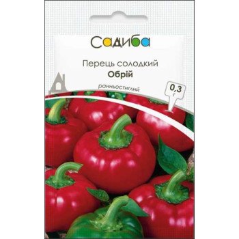 Перец сладкий Обрий /0,3 г/ *Садыба*