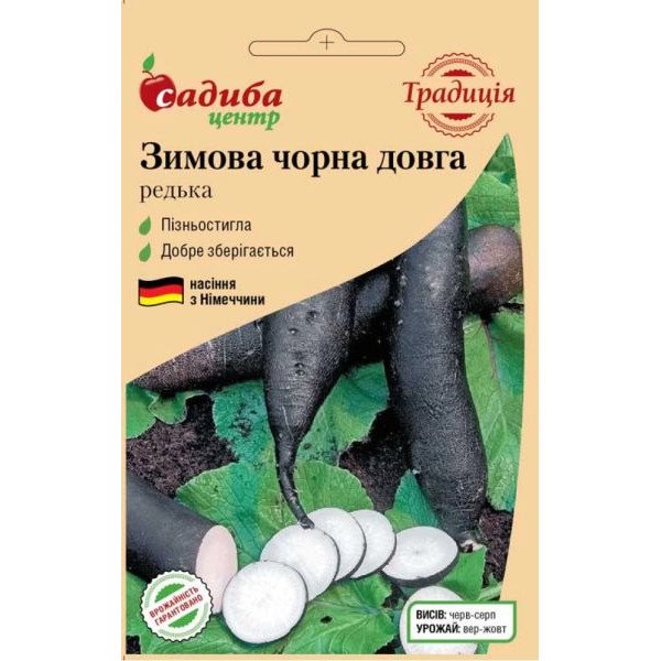 Насіння редьки Зимова чорна довга /2 г/ *Садиба*
