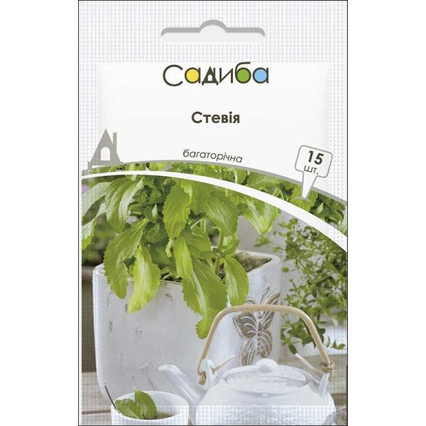 Семена стевии /15 семян/ *Садыба*