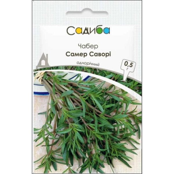 Семена чабера Саммер Савори /0,5 г/ *Садыба*