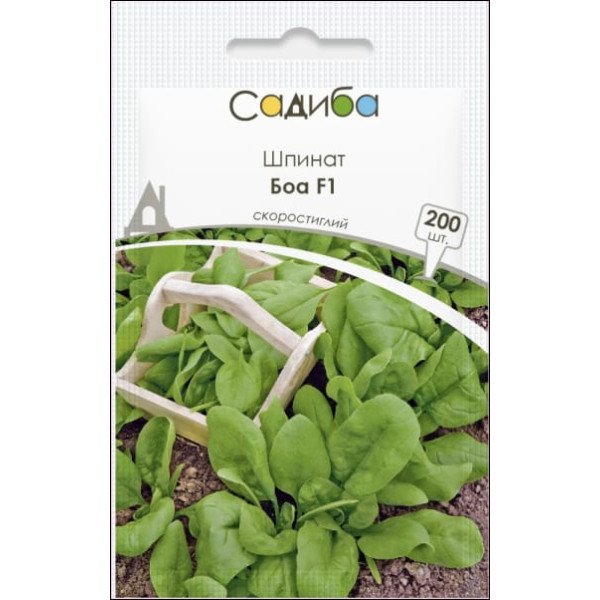 Семена шпината Боа F1 /200 семян/ *Садыба*