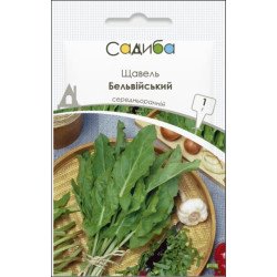 Щавель Бельвійський /1 г/ *Садиба*