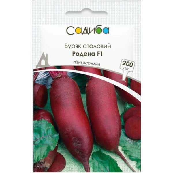 Семена свеклы Родена F1 /200 семян/ *Садыба*