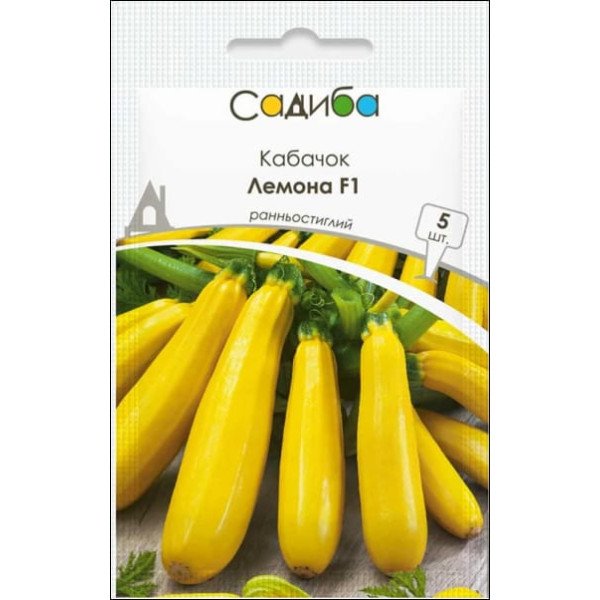 Семена кабачка Лемона F1 /5 семян/ *Садыба*