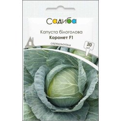 Капуста білоголова Коронет F1 /20 насінин/ *Садиба*