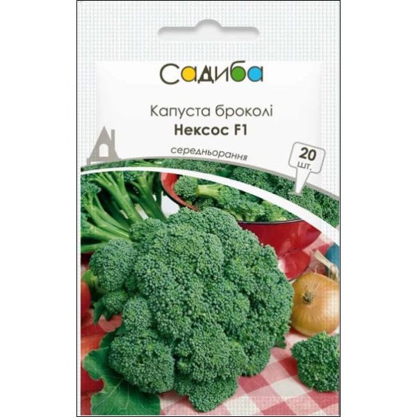 Насіння капусти броколі Нексос F1 /20 насінин/ *Садиба*