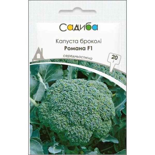Семена капусты брокколи Романа F1 /20 семян/ *Садыба*