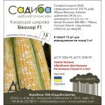 Кукуруза сахарная Биколор F1 /15 семян/ *Садыба*