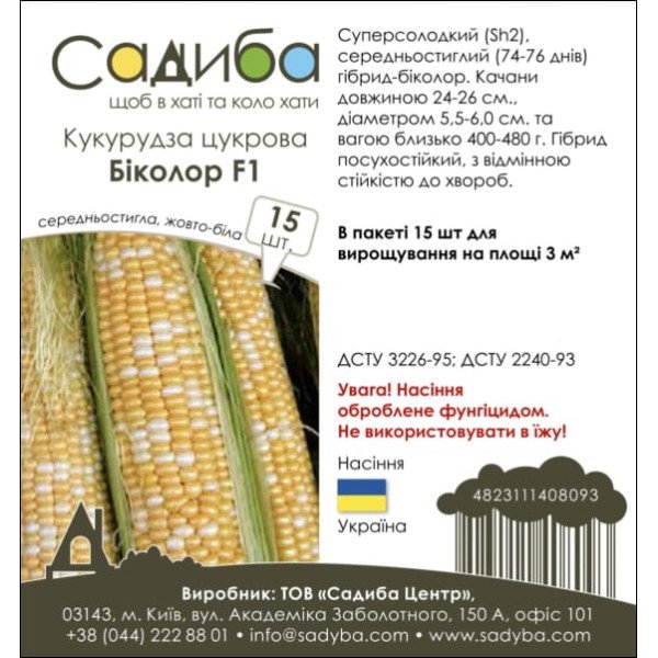Семена кукурузы сахарной Биколор F1 /15 семян/ *Садыба*
