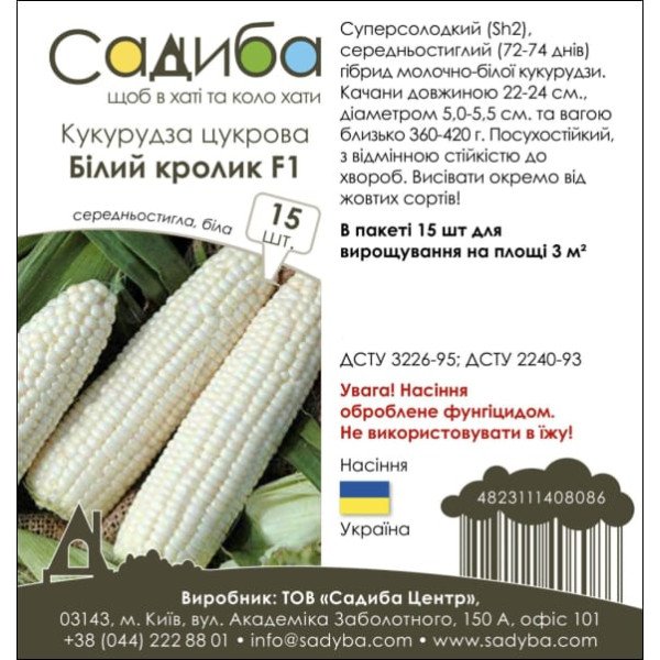 Семена кукурузы сахарной Белый кролик F1 /15 семян/ *Садыба*