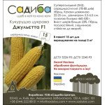 Кукурудза цукрова Джульєтта F1 /15 насінин/ *Садиба*