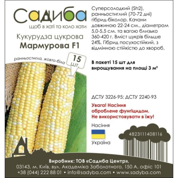 Семена кукурузы сахарной Мраморная F1 /15 семян/ *Садыба*