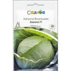 Капуста білоголова Закапа F1 /20 насінин/ *Садиба*