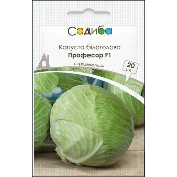 Капуста білоголова Професор F1 /20 насінин/ *Садиба*