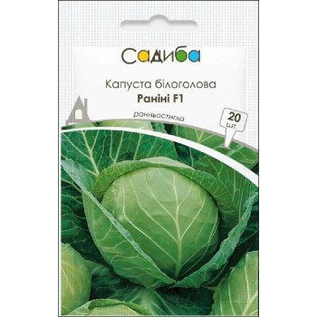Капуста білоголова Раніні F1 /20 насінин/ *Садиба*