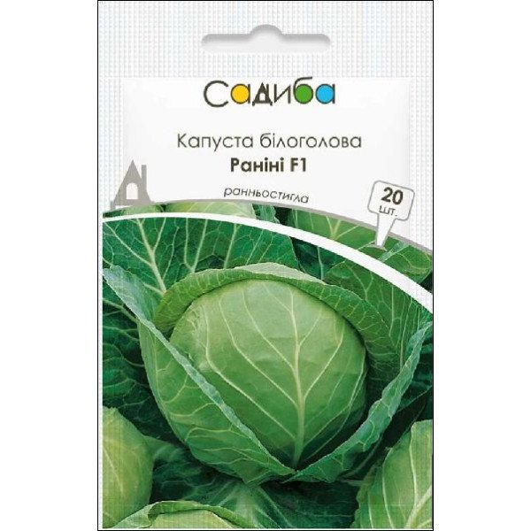 Семена капусты белокочанной Ранини F1 /20 семян/ *Садыба*
