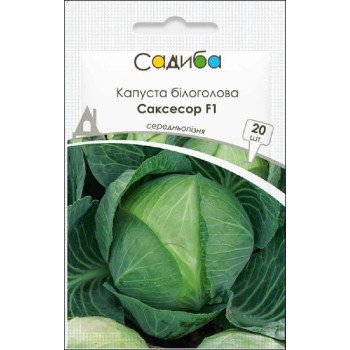 Капуста білоголова Саксесор F1 /20 насінин/ *Садиба*
