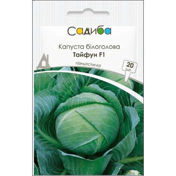 Семена капусты белокочанной Тайфун F1 /20 семян/ *Садыба*