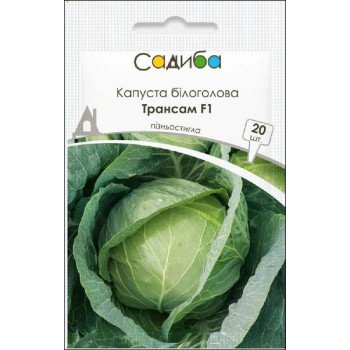 Капуста білоголова Трансам F1 /20 насінин/ *Садиба*