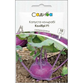 Капуста кольрабі Колібрі /10 насінин/ *Садиба*
