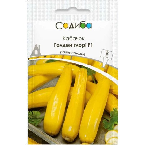 Семена кабачка Голден Глори F1 /5 семян/ *Садыба*