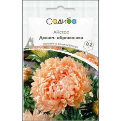 Астра Дюшес абрикосовая /0,2 г/ *Садыба*