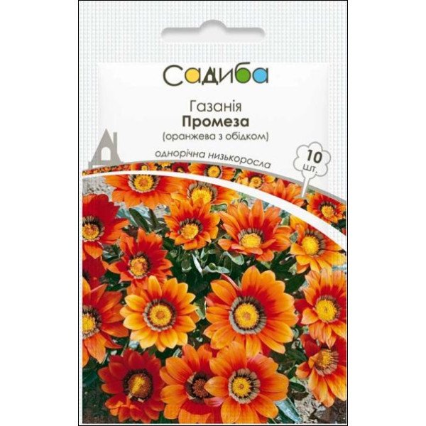 Семена газании Промеза оранжевая c ободком /10 семян/ *Садыба*