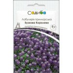 Лобулярія приморська Бузкова Королева /0,1 г/ *Садиба*