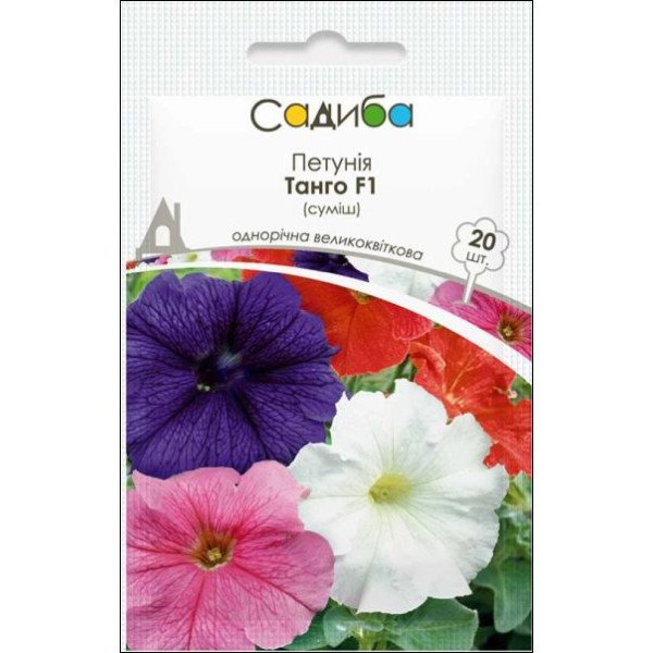 Семена петунии Танго F1 смесь /20 семян (драже)/ *Садыба*