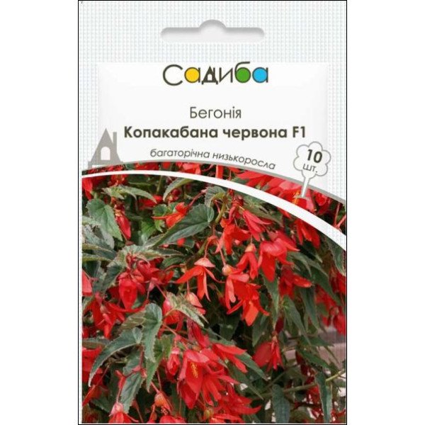 Семена бегонии Копакабана красная F1 /10 семян (драже)/ *Садыба*