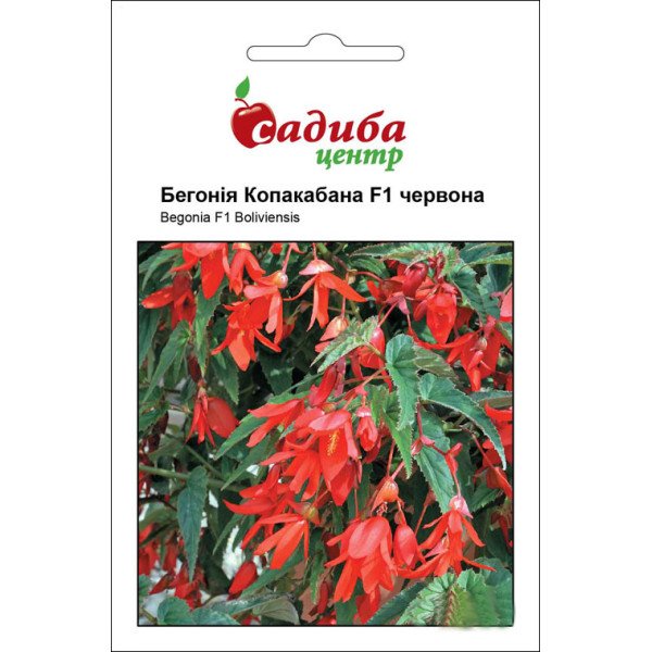 Насіння бегонії Копакабана F1 /5 гранул/ *Садиба*