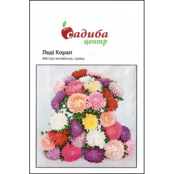 Насіння айстри Леді Корал суміш /0,2 г/ *Садиба*